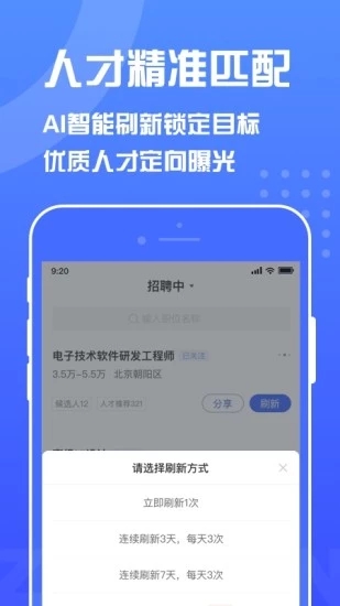 智联企业版app图2