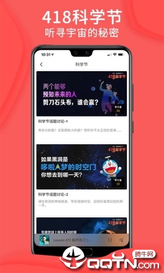 爱音斯坦FM图1