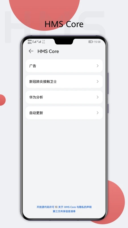 华为HMS Core官方版下载图0