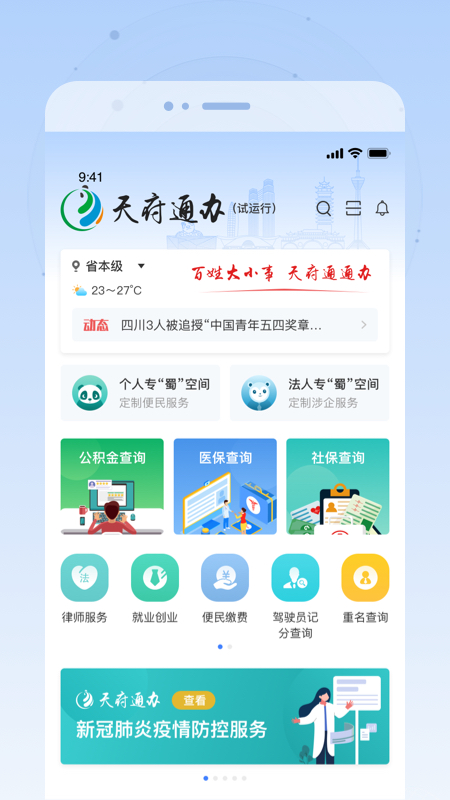 四川政务服务app下载图1