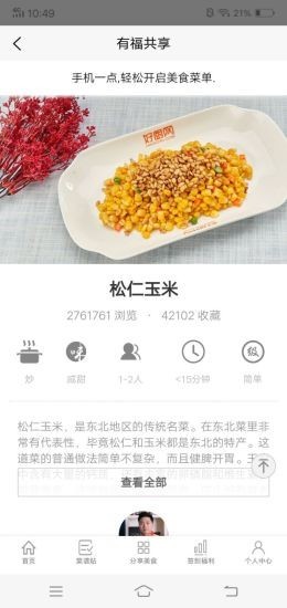 有福共享app(美食菜谱)图0