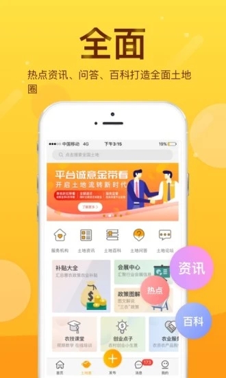 土流网测亩仪手机测量app图0