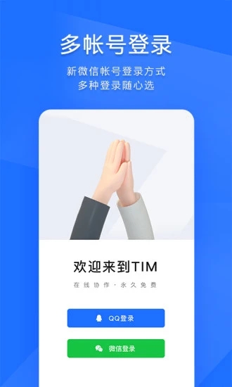 TIM-QQ办公简洁版图4