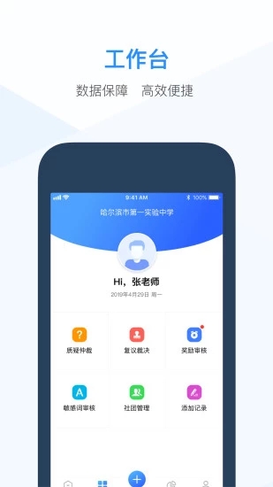 综评教师端app图1