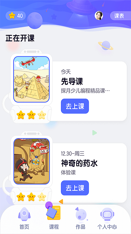 探月校园版编程app图0