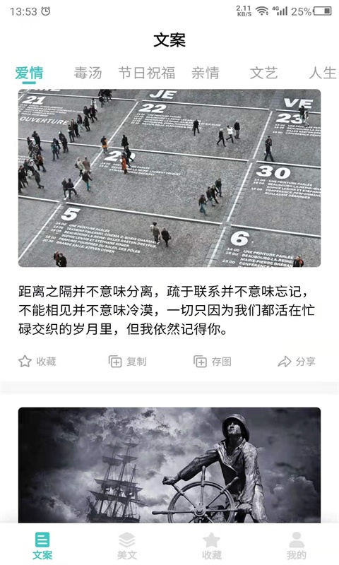 文案素材之家app图2