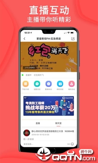 爱音斯坦FM图2