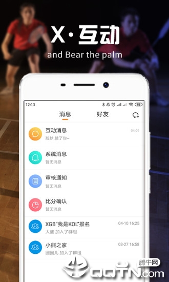 XGB羽毛球app图2