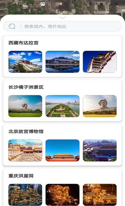 3D高清街景app图3