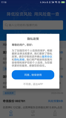 风险查一查app图0