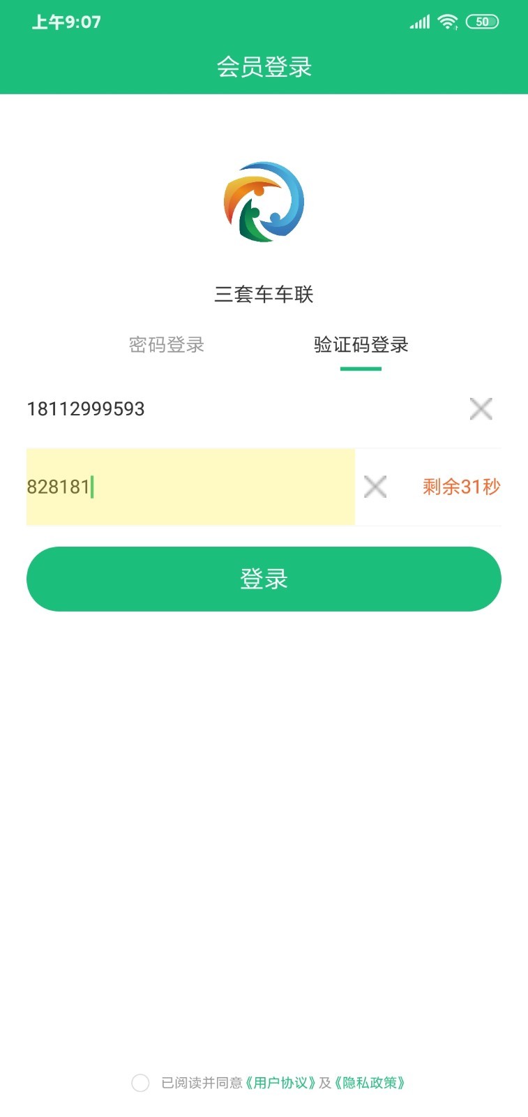 三套车车联app图3