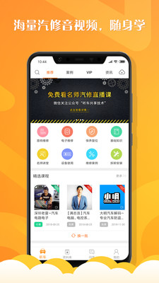 听车汽修版app图2