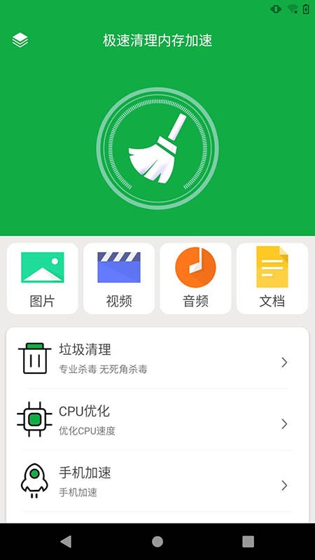 极速清理内存管家下载图3