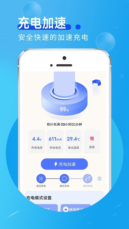 青春极速充电app图2