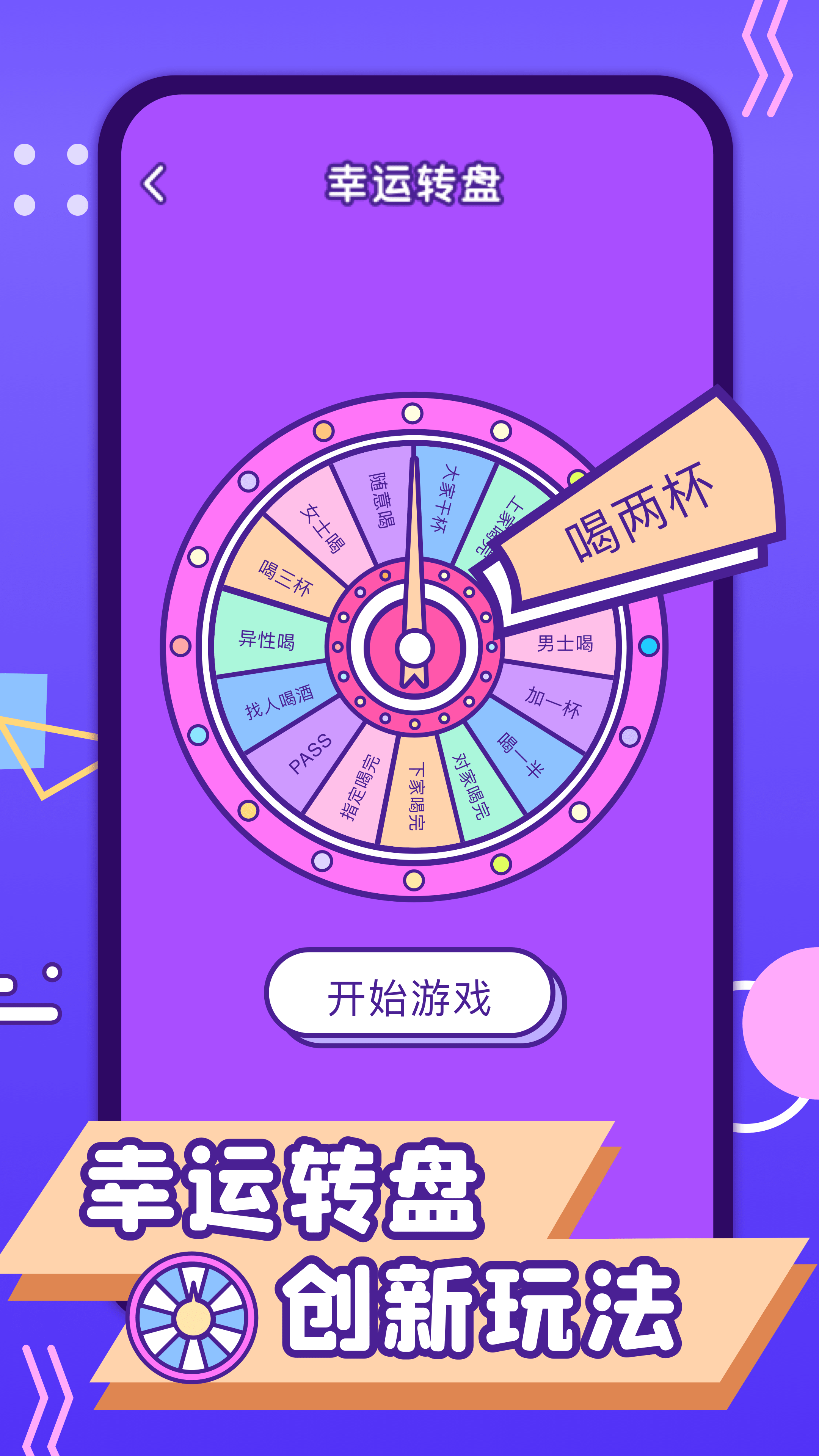 聚会喝酒神器图2