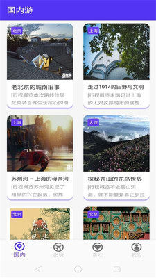 兼程旅行app