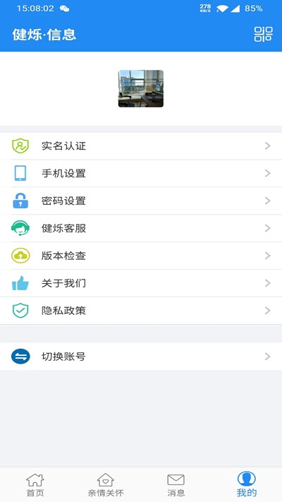 健烁健康app(慢病助手)图1