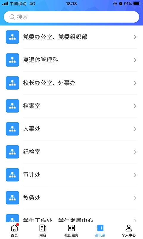 广轻智慧校园3.0app下载图4