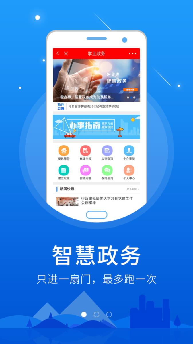 枣强融媒app图0