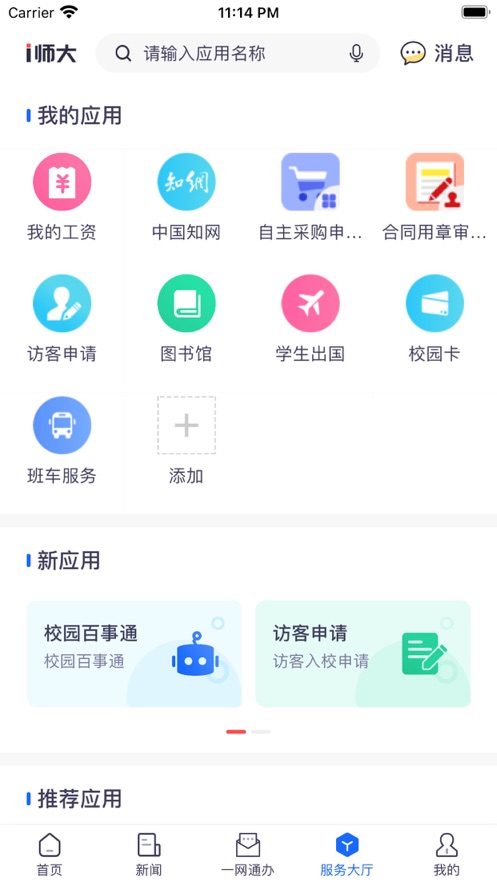 i师大app下载图2