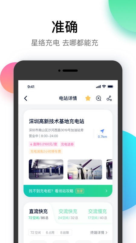 星络充电通app图1