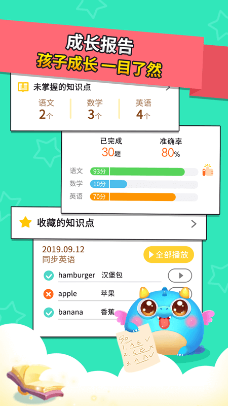 兜兜龙同步学app图4