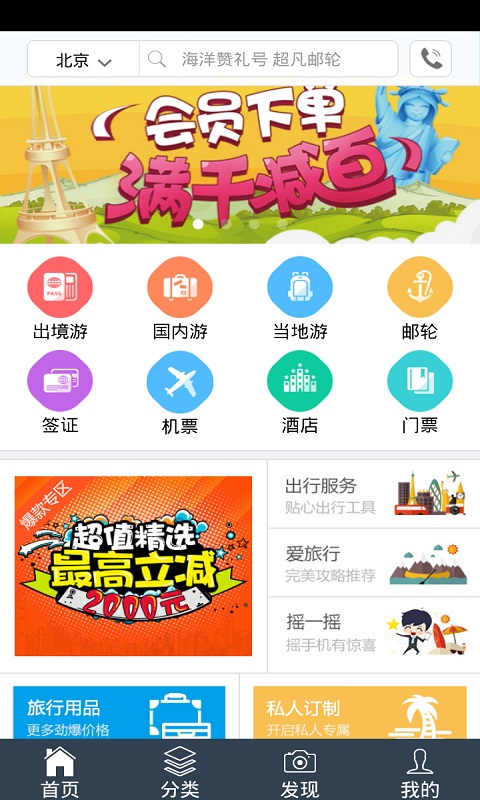 国旅在线图3