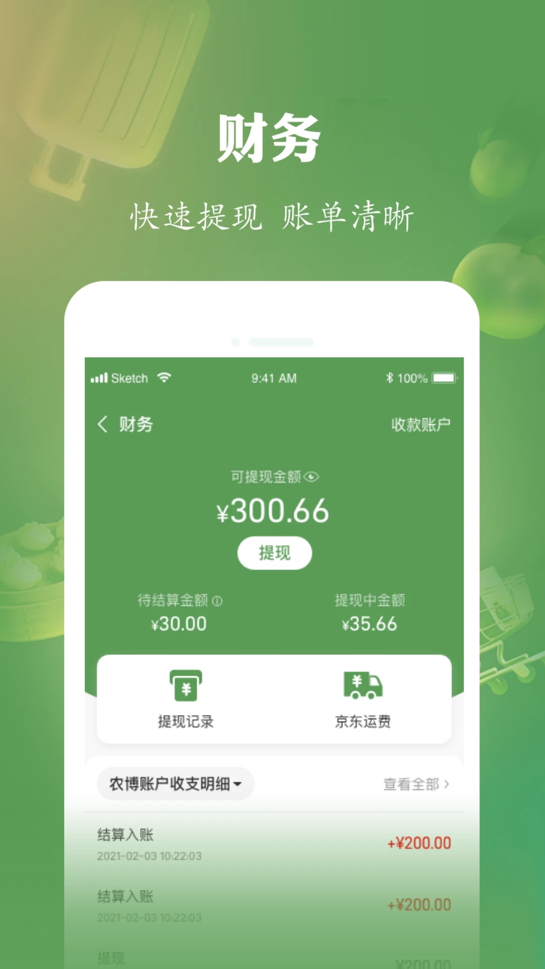 农博商家版app图0