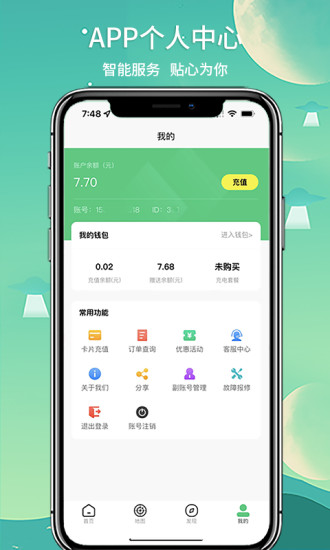 铁塔充电app图4