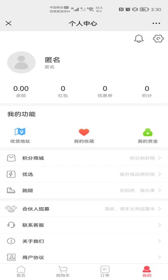 一路到家app图1