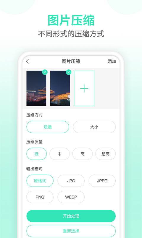 照片压缩器app图0