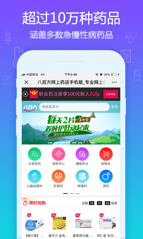 八百方网上药店app图0