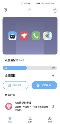 行Xing图标包图3