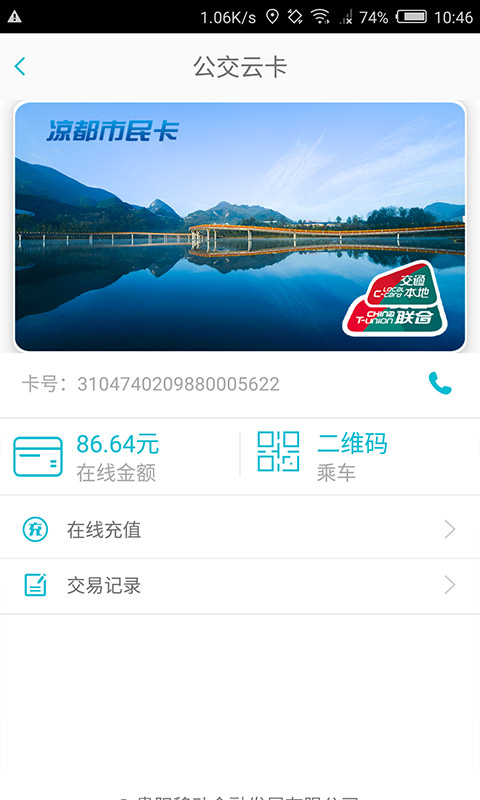 智慧凉都app图2