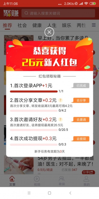 享赚资讯app图2