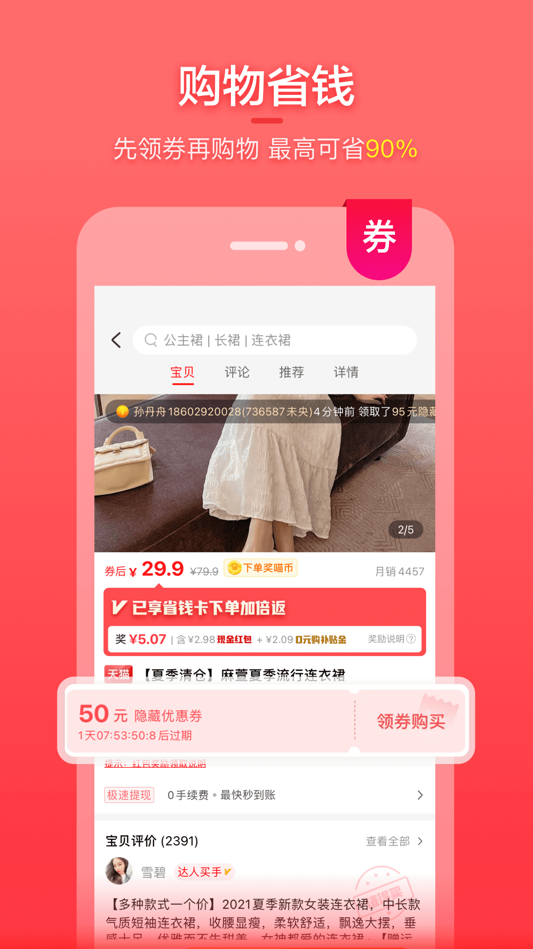 喵优惠app图0