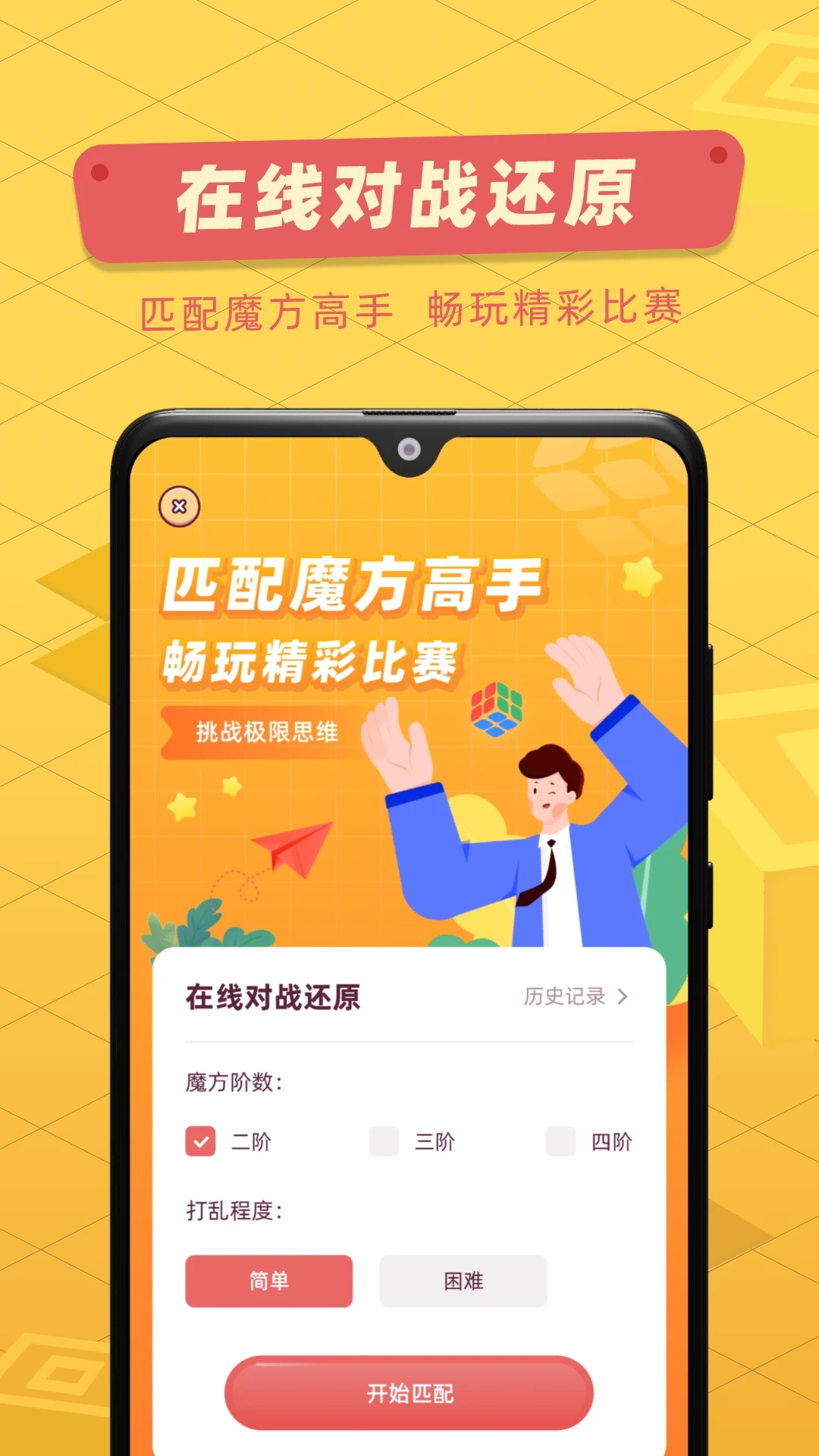 魔方还原app图4