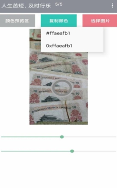 图片取色器图1
