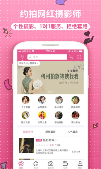 唯美女生app-约拍网红摄影师图2