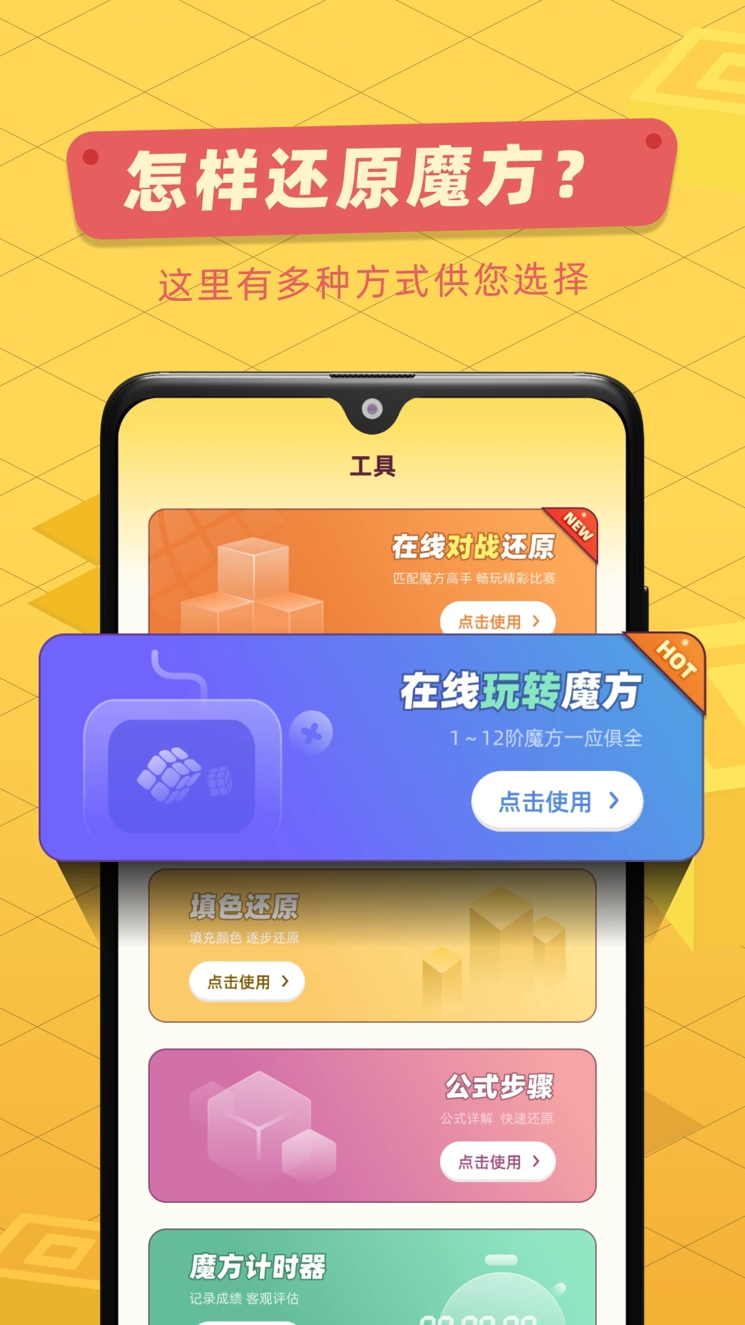 魔方还原app图2