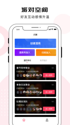 闪聚(互动聚会交友)图3