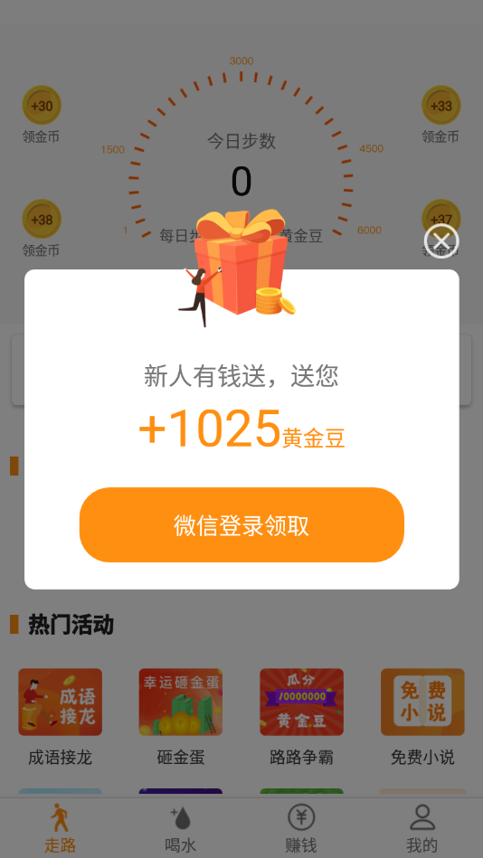 路多多app走路赚钱图3