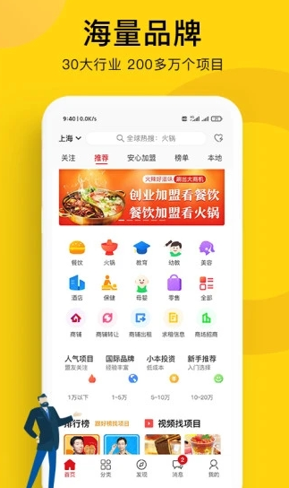 全球加盟网app