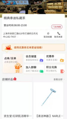 辣选的店app图3