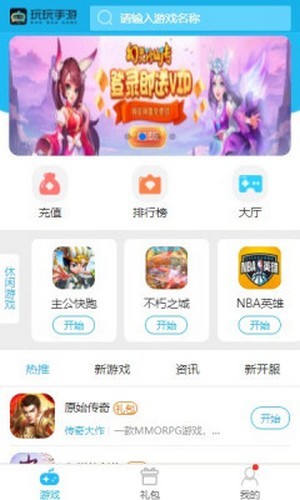 玩玩手游h5app图2