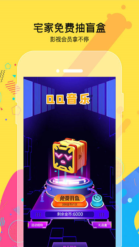 天天免费盲盒app图1