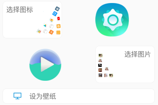 滚动桌面图标app