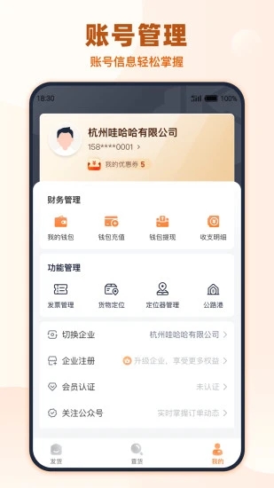 传化货运网app图2