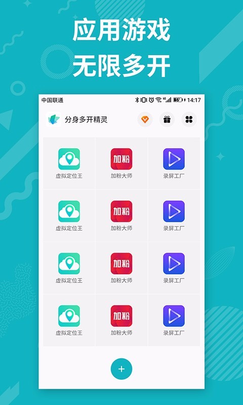 分身多开精灵图1