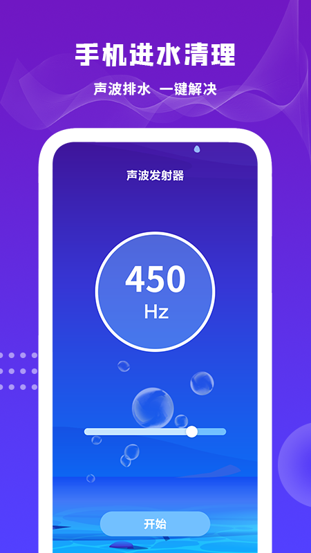 扬声器清理app图1